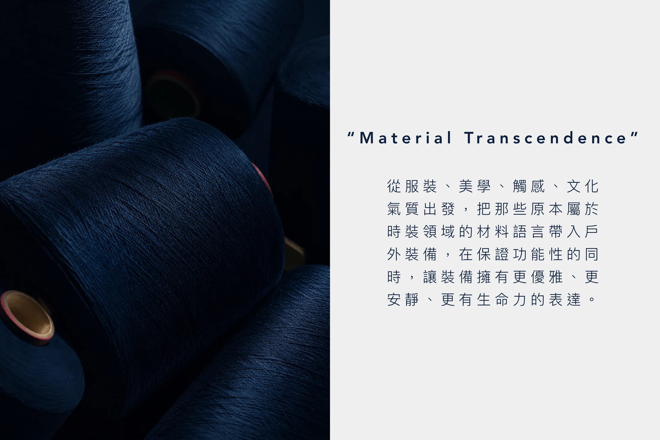 深藍線轴微距與 Material Transcendence 材料超越文字