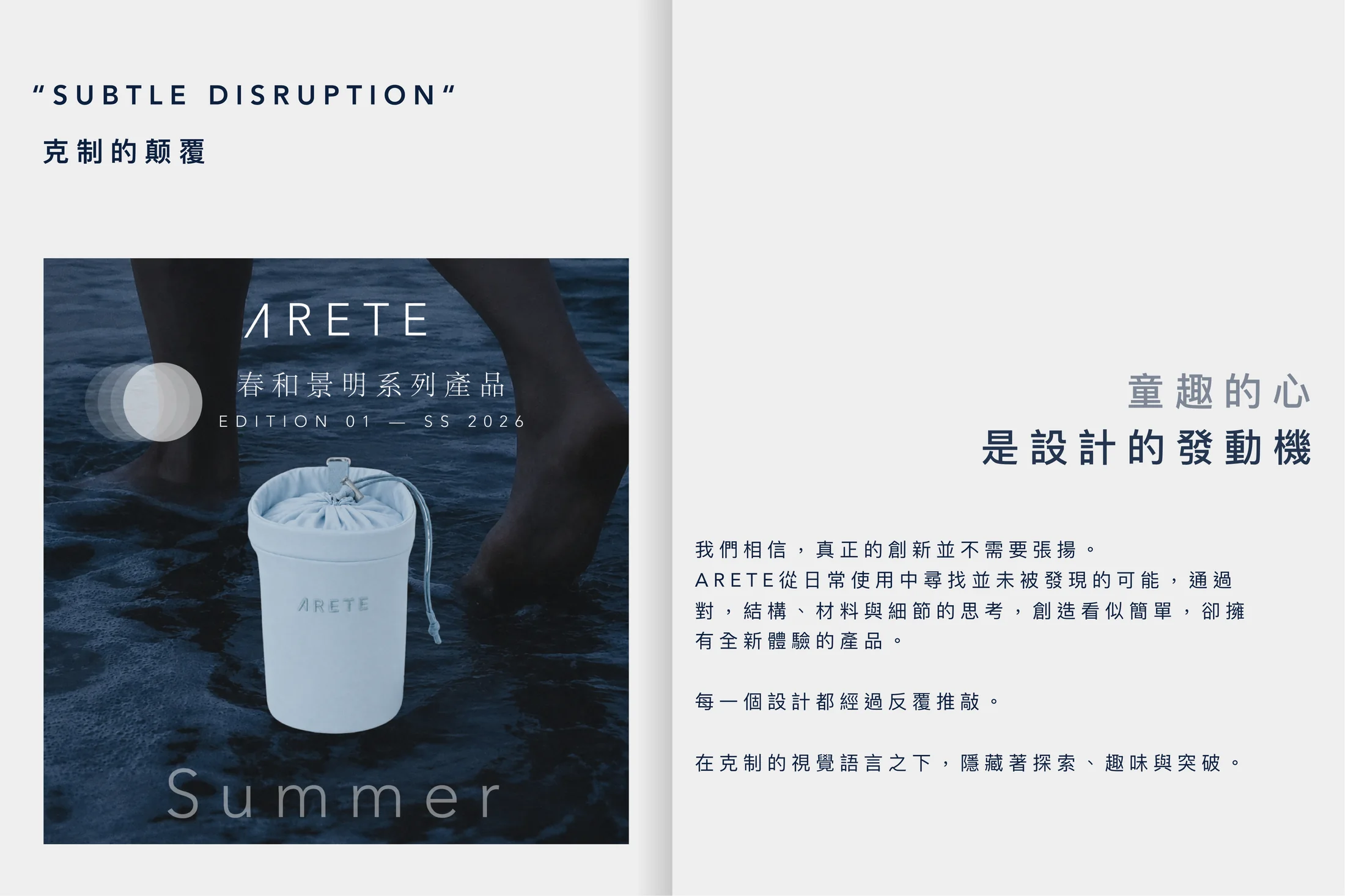 Summer 粉袋產品與克制的颠覆設計理念書頁