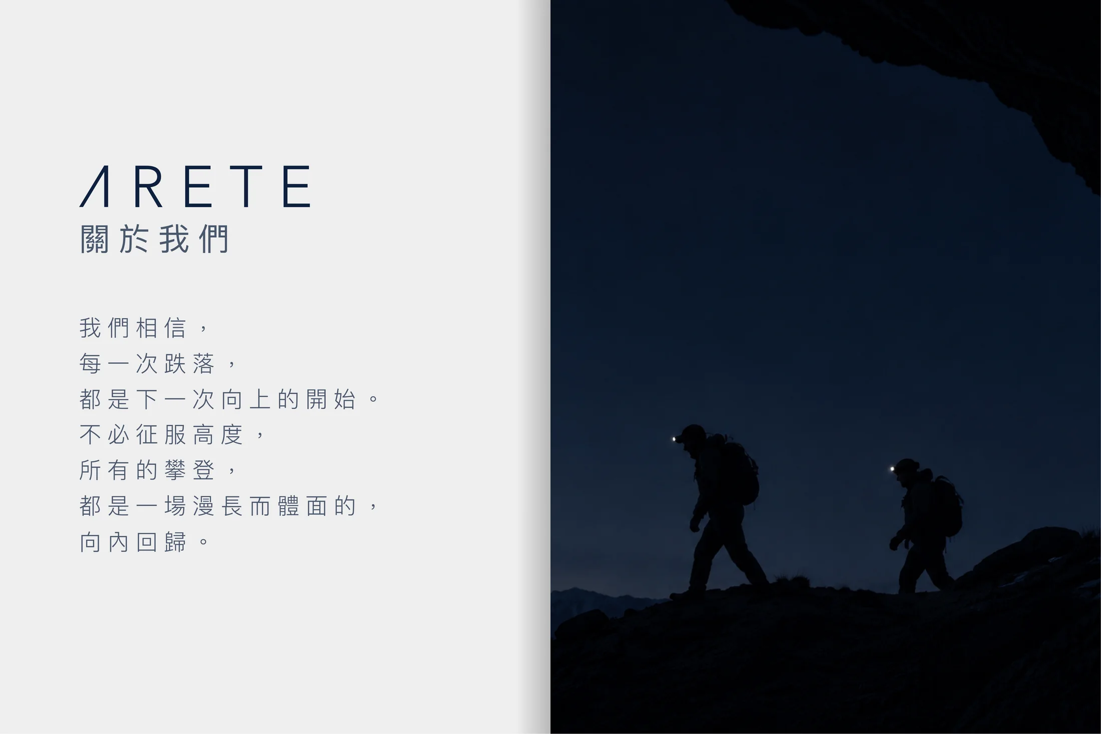 两位攀登者在夜色山脊前行的關於我們書頁